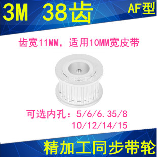 6.35 现货3M38齿同步轮齿宽11两面平AF内孔5 810121415同步带