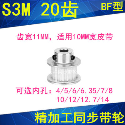 。S3M20齿同步轮齿宽11带凸台内径4 5 6 6.35 7 8 10 12 14同步带