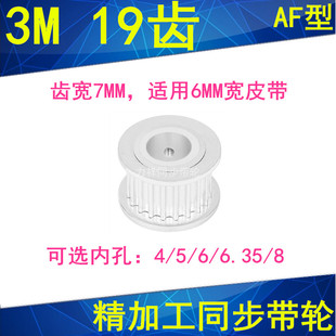 6.35 现货3M19齿同步轮齿宽7mm两面平AF内孔4 8同步带轮3M0