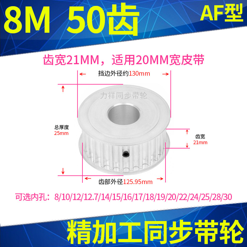 。同步带轮8M50齿AF带宽20内孔8 10 12 14 15 17 19 20 22 24同步-封面