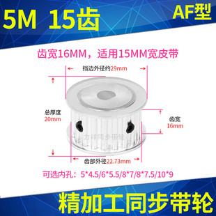 同步带轮5M15齿带宽15扁孔5 4.5 7.5同步轮电机D轴皮带 5.5