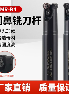 数控圆鼻刀杆EMR-C10/12/15/16加工中心加硬抗震R4牛鼻立铣刀杆