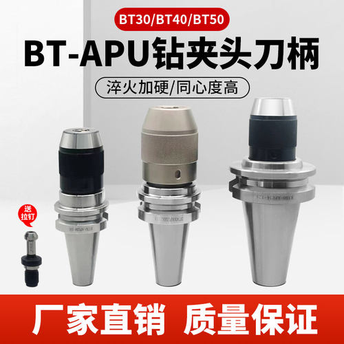高精BT30/40/50钻夹头APU16刀柄加工中心一体式自紧钻夹头APU13