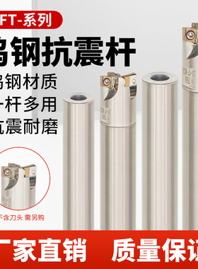 数控锁牙式抗震钨钢刀杆MFT防震内螺纹铣刀杆可换式硬质合金刀杆