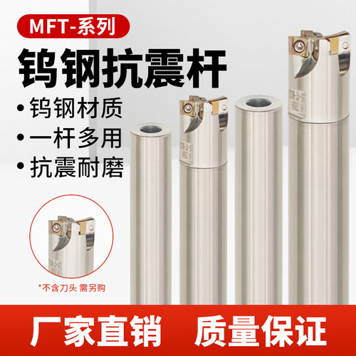 锁牙式抗震钨钢刀杆MFT