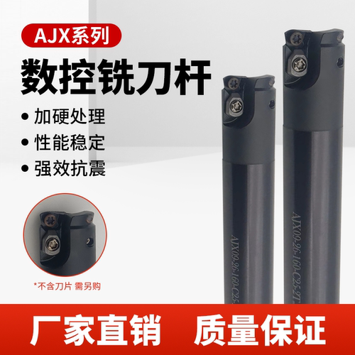 数控快进给铣刀杆AJX06/08/09/12