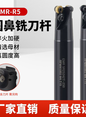 数控圆鼻刀杆EMR-C19/20/24/25/32加工中心抗震R5牛鼻立铣刀杆