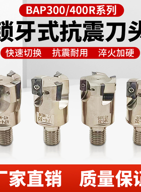 分体式BAP300R400R可换抗震杆锁牙式铣刀头适用APMT1135/1604刀片