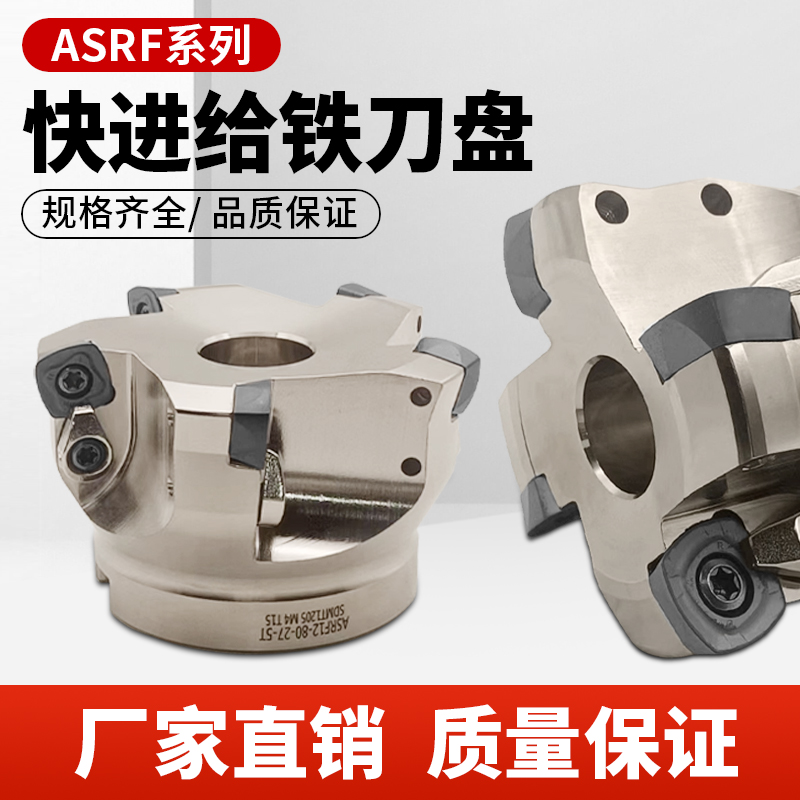 快进给铣刀盘ASRF12/15高效开粗