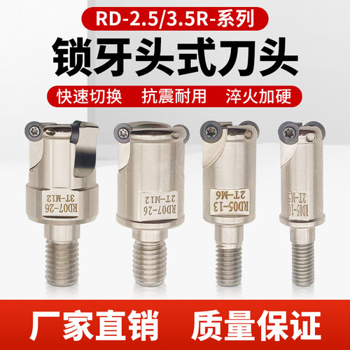 抗震锁牙式铣刀头TRS/RD-2.5R/3.5R可换式螺纹刀头配RDMT0702刀片
