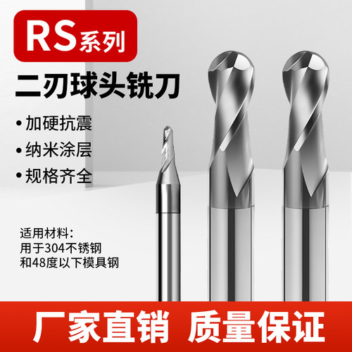RS高硬度二刃钨钢球头铣刀模具淬火料不锈钢专用球刀R2R3R4R5R6R8