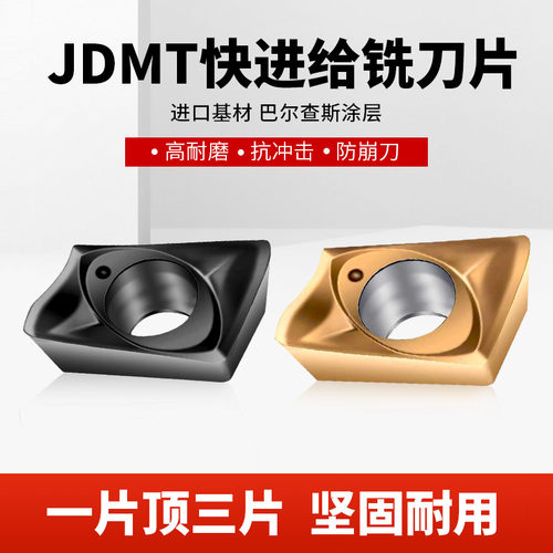 铣刀片JDMT070204/070208包邮！