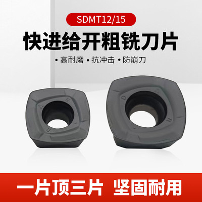 四方开粗铣刀片SDMT大切削快进给