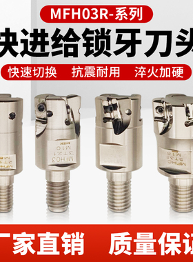 钨钢抗震铣刀头MFH03R双面快进给锁牙式铣刀头适用LOGU030310刀片