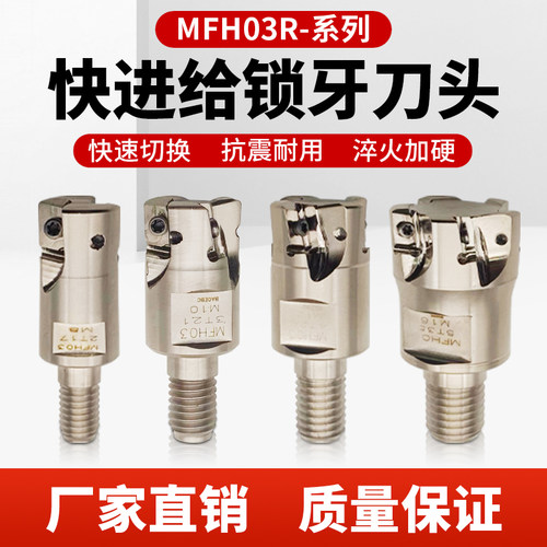 MFH03R锁牙式铣刀头规格齐全