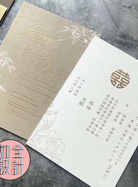 letterpress棉纸凸版中英文双面香槟色婚礼请柬喜帖设计印刷定制