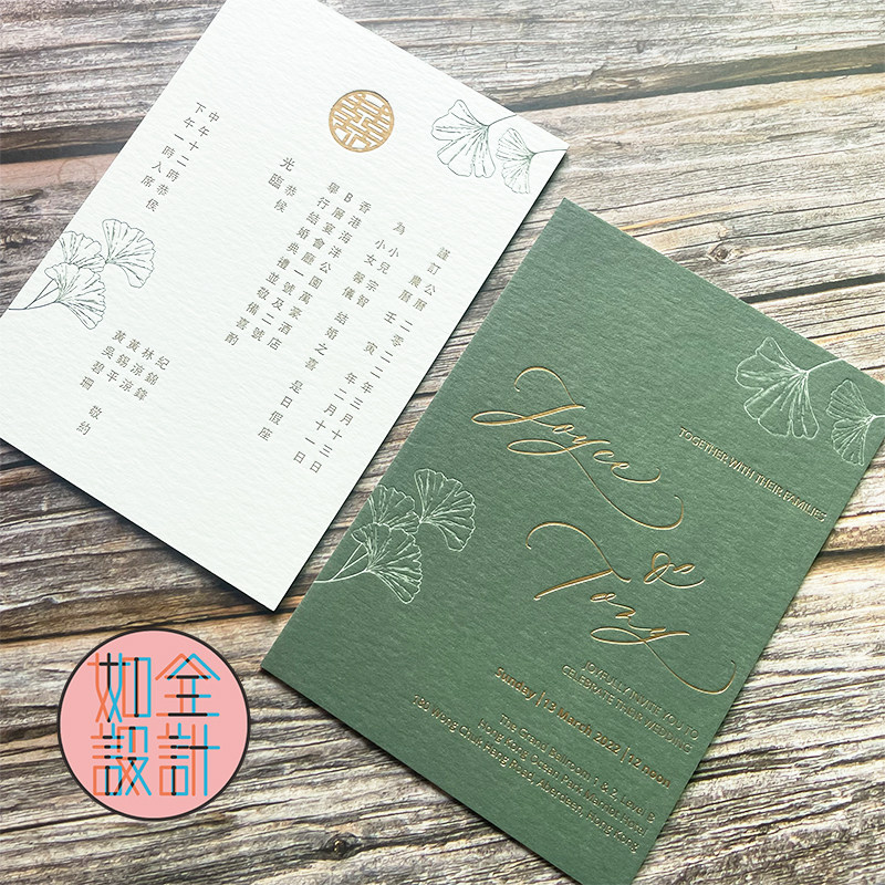 创意高档双面凹痕绿色棉纸结婚礼请柬喜帖臻藏品台湾香港定制印刷