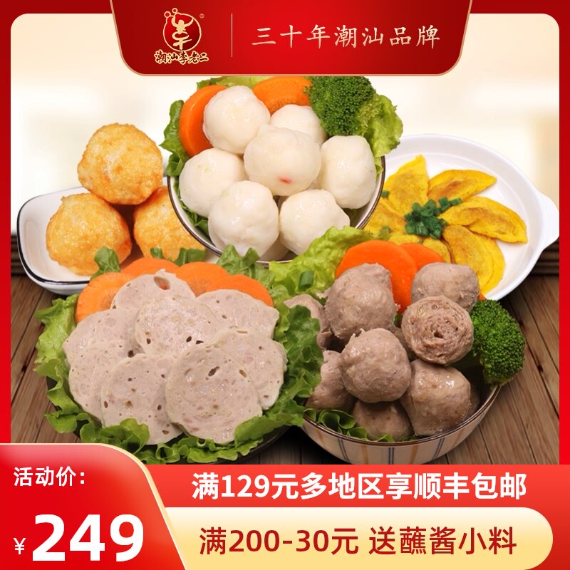 鲜做速冻发货火锅丸子猪肉卷墨鱼蛋饺烧烤料理便捷麻辣烫潮汕特产