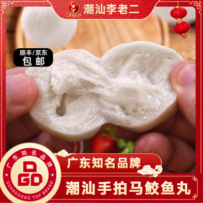 李老二手打马鲛鱼丸潮汕达濠特产