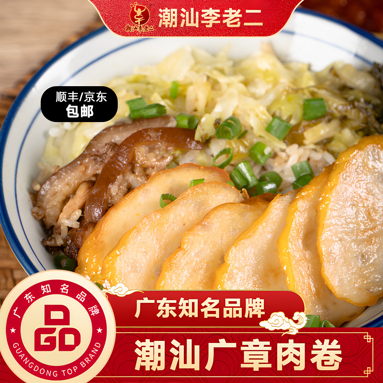 潮汕正宗猪肉卷章腐皮猪脚饭火锅