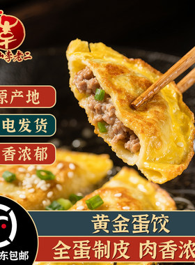 潮汕李老二黄金蛋饺猪肉煎饺速冻