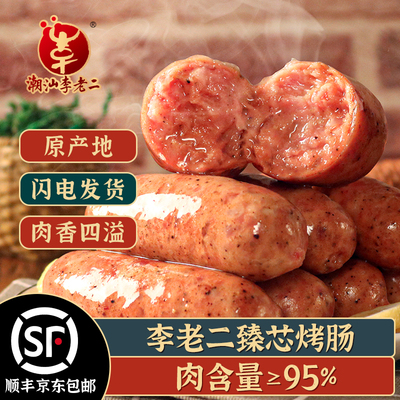 潮汕烤肠李老二爆汁大块肉粒脆皮