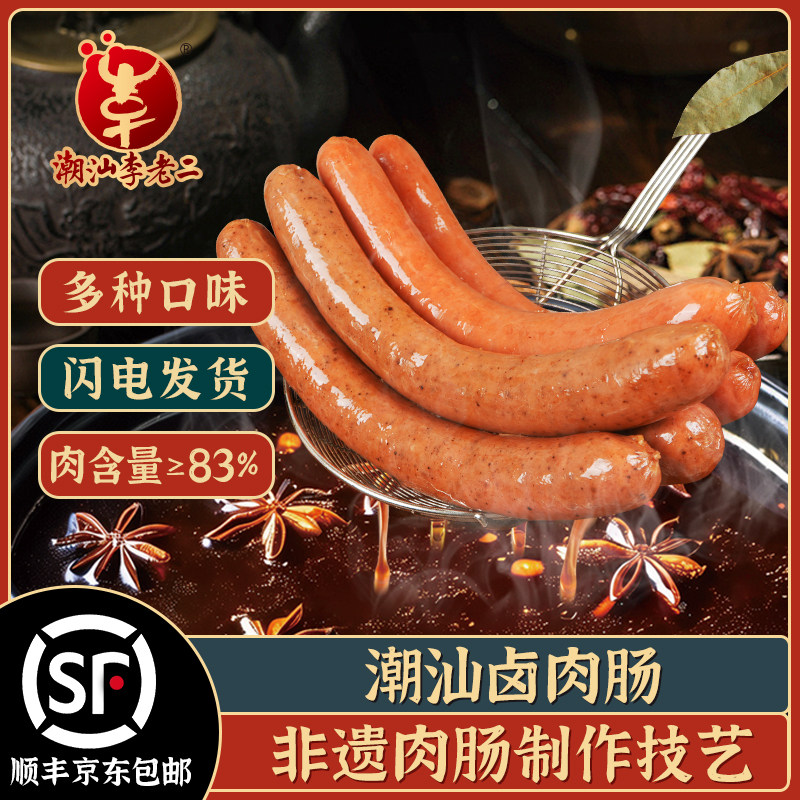 李老二潮汕卤肉肠烤肠烧烤香肠非遗猪肉肠热狗火腿肠空气炸锅小吃