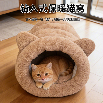 猫窝冬季加厚猫咪保暖睡袋全封闭式锁温隧道猫窝可拆狗窝宠物用品