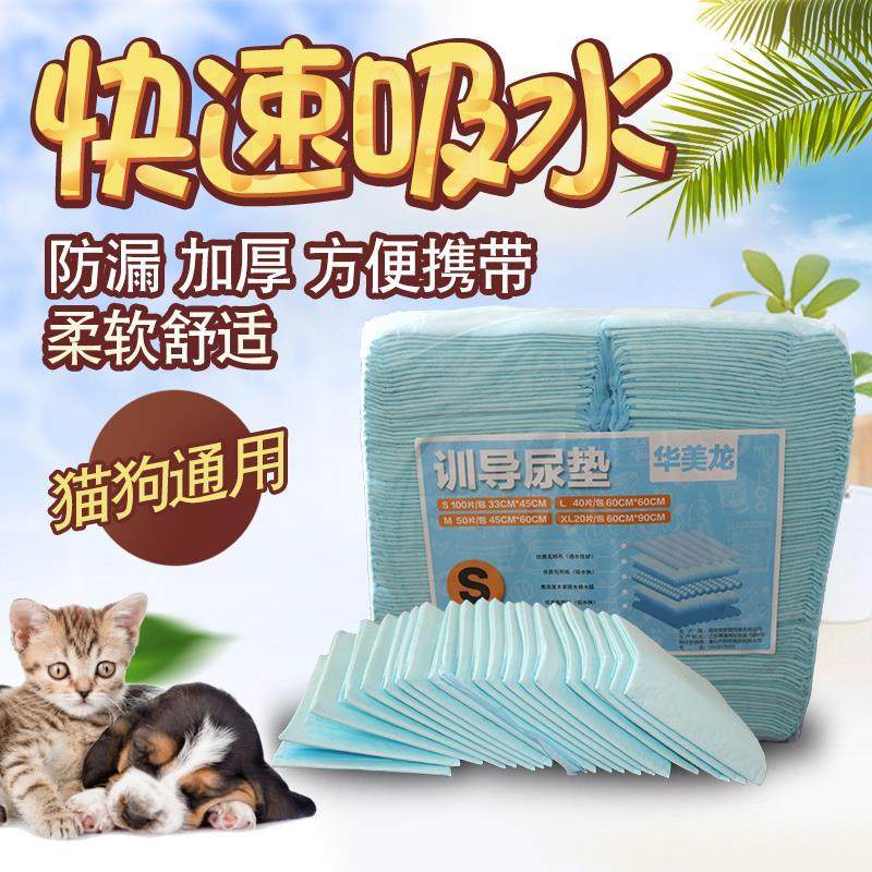 华美龙狗狗尿片宠物尿垫泰迪尿不湿兔子狗狗加厚吸水尿布垫100片,3C数码配件,USB多功能数码宝,淘宝优惠券,粉丝福利购,淘宝优惠卷