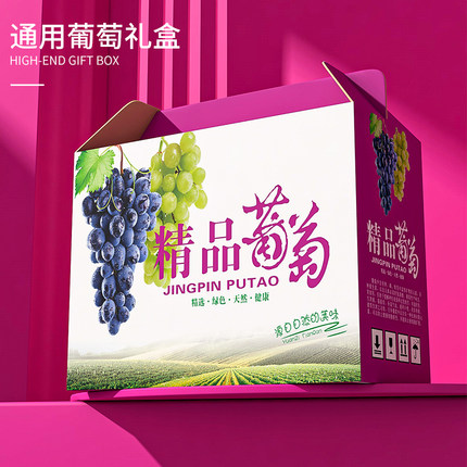 葡萄包装盒5/8/10斤装通用手提礼品盒高档纸箱水果礼盒批发定做