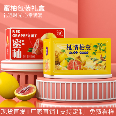 荣威包装柚子礼品盒蜜柚包装箱