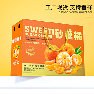 砂糖橘包装盒蜜桔礼盒小橘子纸箱柑橘空盒子8斤装礼品盒批发定制