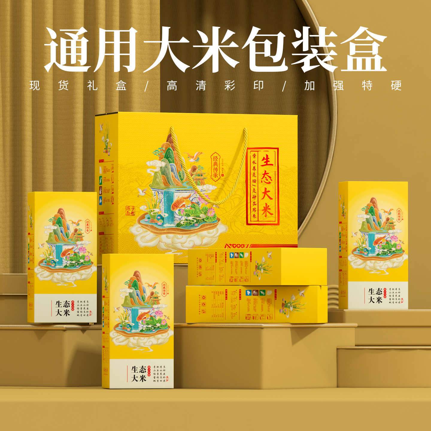 大米包装盒礼品盒五谷杂粮礼盒包装盒稻花香五常大米手提空盒定制