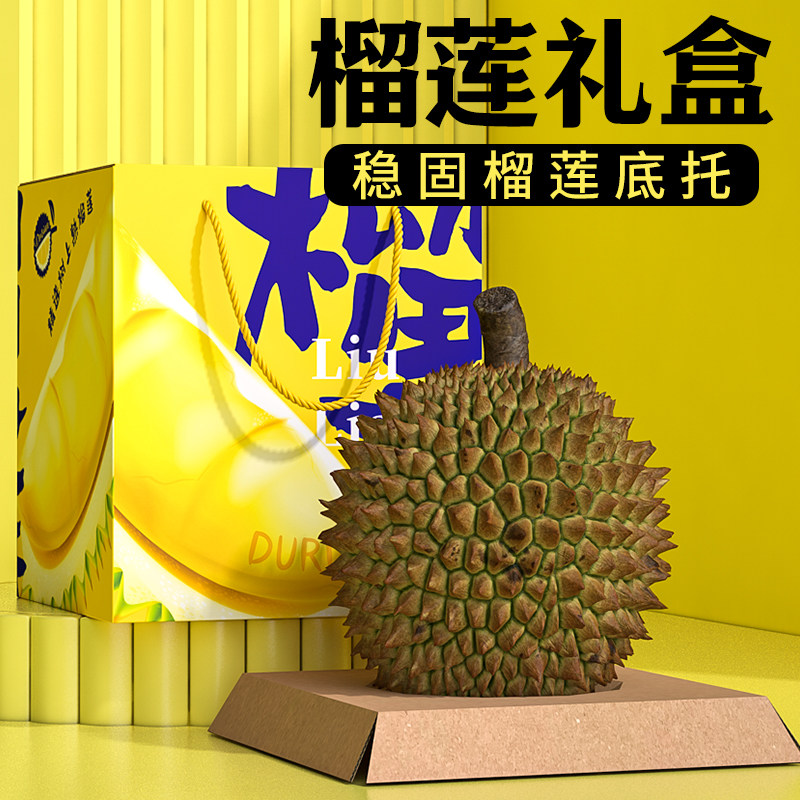 荣威榴莲包装盒闪电发货图片