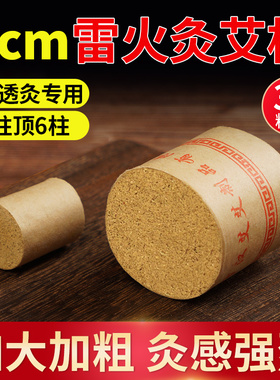 4cm加粗纯艾柱正品大艾条棒艾草熏家用雷火灸陈年扶阳粗艾灸条粒