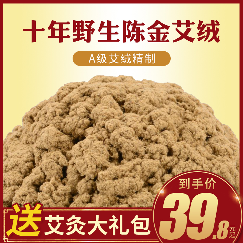 金艾绒十年陈艾散装500g包家用艾草柱宫寒美容院专用纯黄金艾灸绒