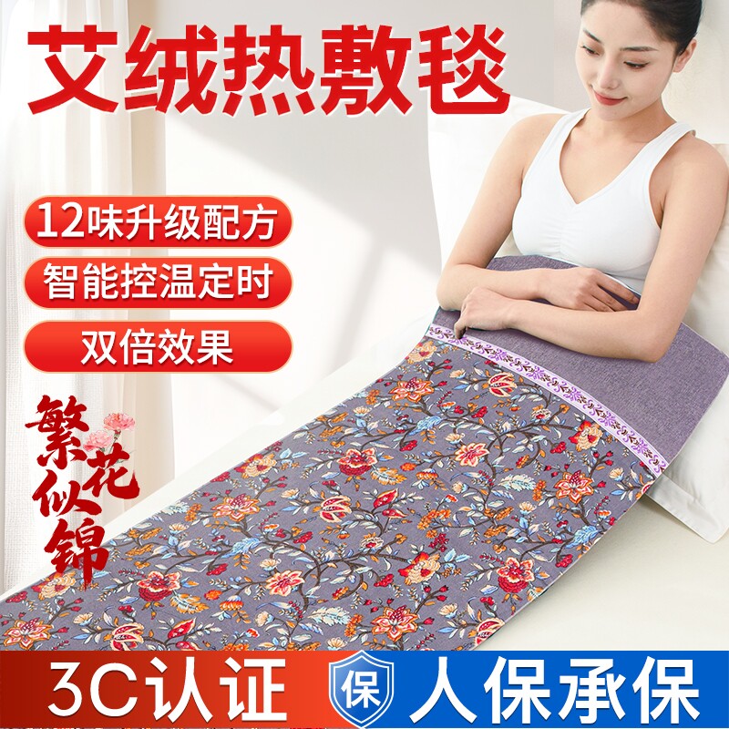 艾灸热敷毯子电加热艾绒床垫艾草全身通用理疗包养生熏蒸旗舰店