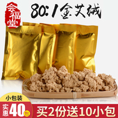 40小包装 黄金陈艾绒家用美容院熏蒸仪艾灸仪器专用散装 袋纯艾草绒