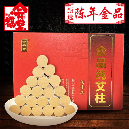 会福堂艾柱陈年金品艾绒柱调熏盒