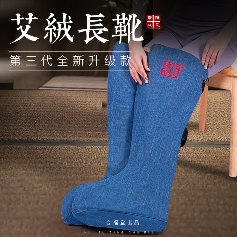 电加热艾灸长筒靴艾绒热敷护膝护脚踝老寒腿保暖膝盖关节护腿暖脚
