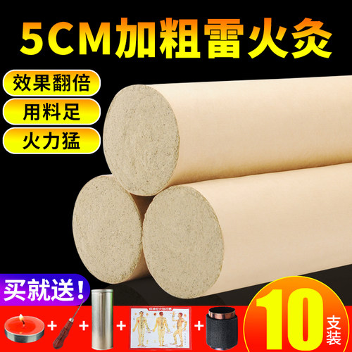 艾条雷火加粗陈年家用无烟5cm