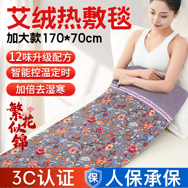 艾灸热敷毯子电加热艾绒床垫艾草电热全身通用家用理疗包养生熏蒸