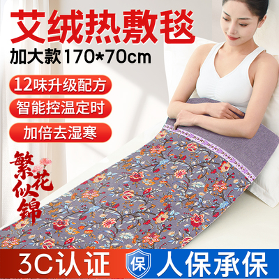 艾灸热敷毯子电加热艾绒床垫艾草电热全身通用家用理疗包养生熏蒸