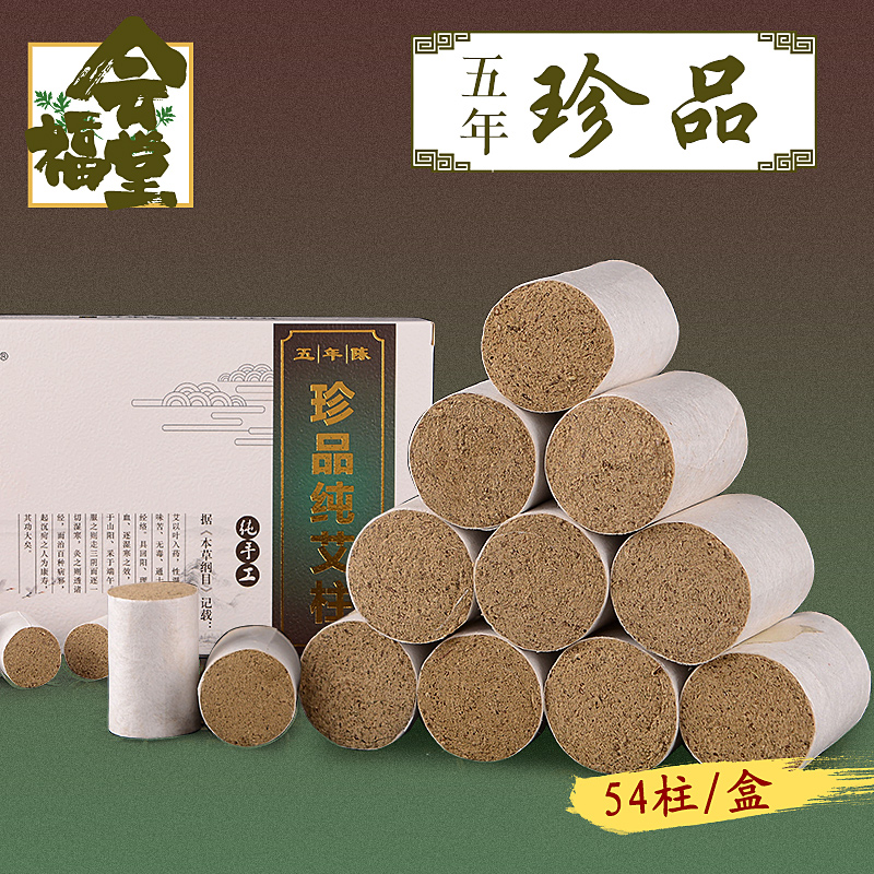 会福堂艾灸柱年陈艾柱手工家用