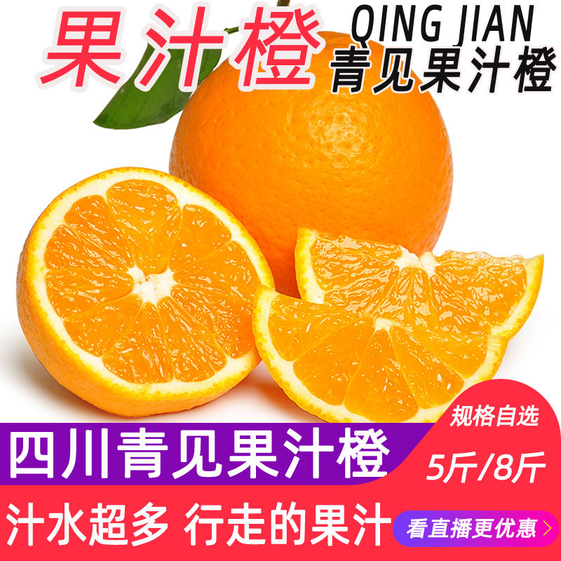 果窝镇 四川青见橙橘四川5斤/8斤当季桔子当季果冻橙水果新鲜包邮