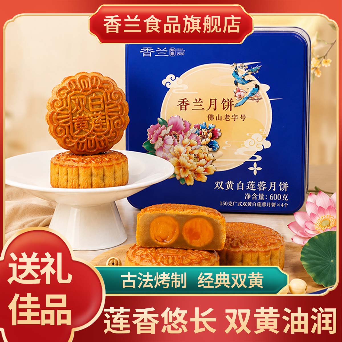 经典双黄白莲蓉月饼&middot;雅致皮薄松软清甜不腻中秋送礼广式月饼