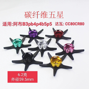改装达瓦阿布b3p3B4p4cc80b5p5碳素卸力五角星扳手ABU金属六角星