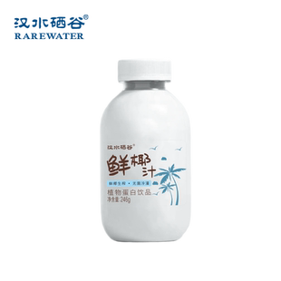 汉水硒谷鲜椰汁整箱246ml*10瓶鲜榨椰子汁不含香精色素防腐剂