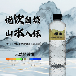 汉水硒谷天然富硒矿泉水悦山系列420ml*12瓶弱碱性低钠含锶矿泉水