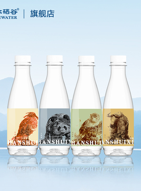 汉水硒谷天然含硒矿泉水秦岭四宝330ml*24瓶装弱碱性水泡茶水膜包